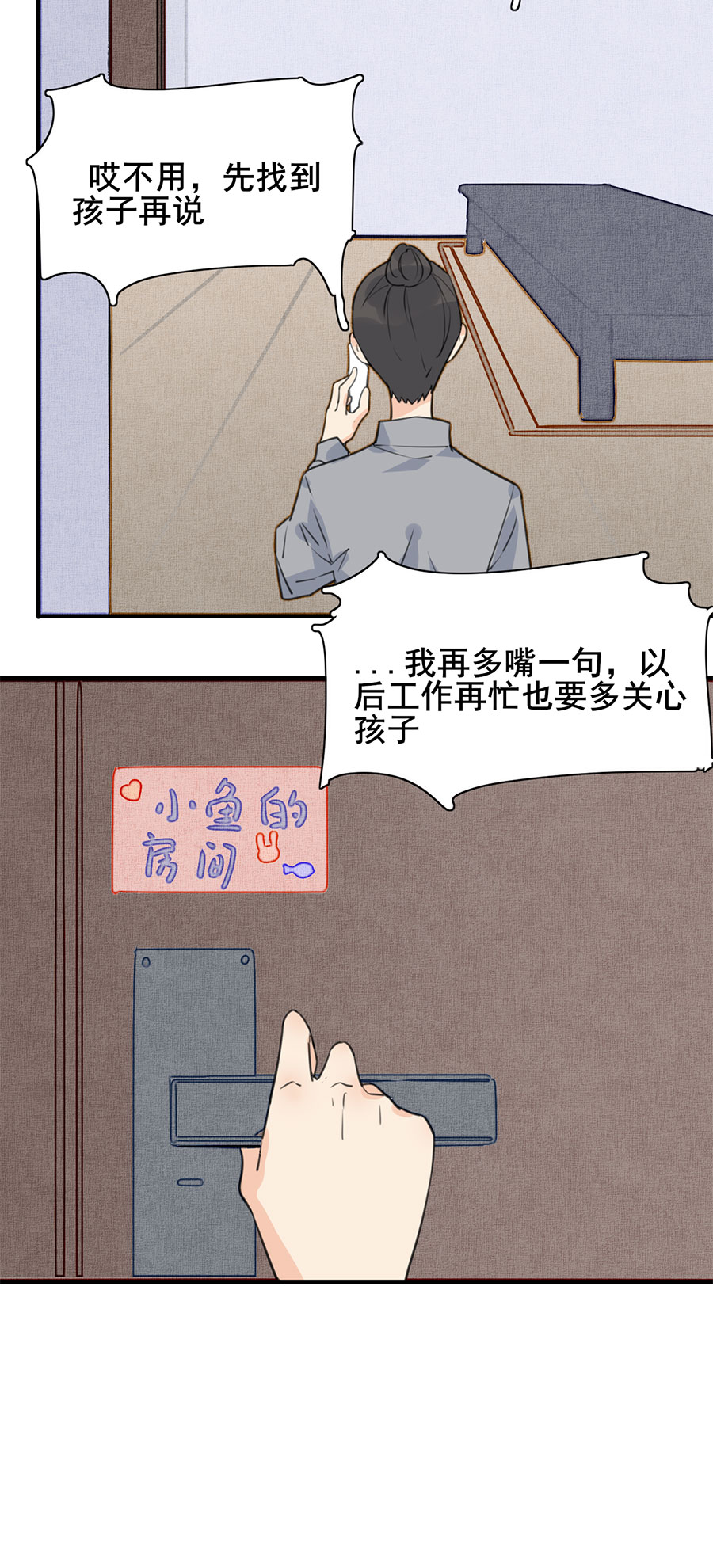 《难命司》第五话 发现 第18页