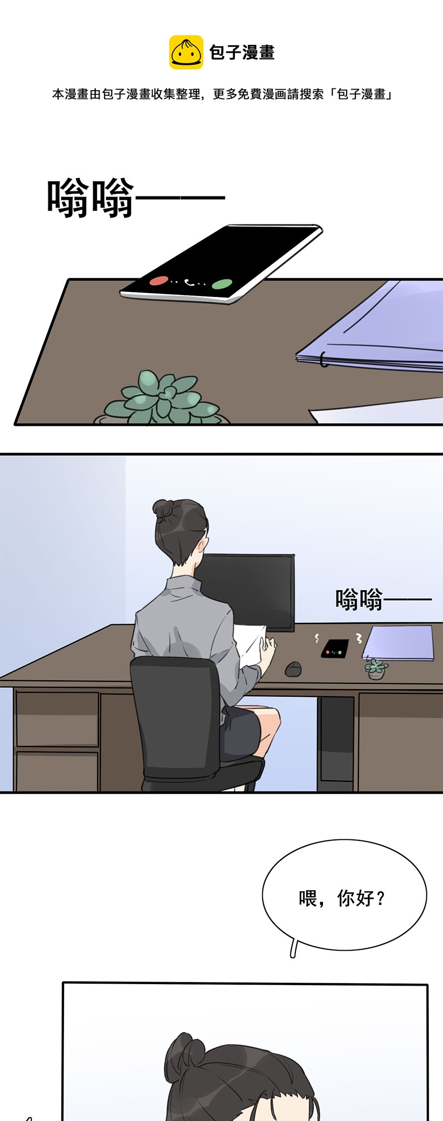 《难命司》第五话 发现 第1页