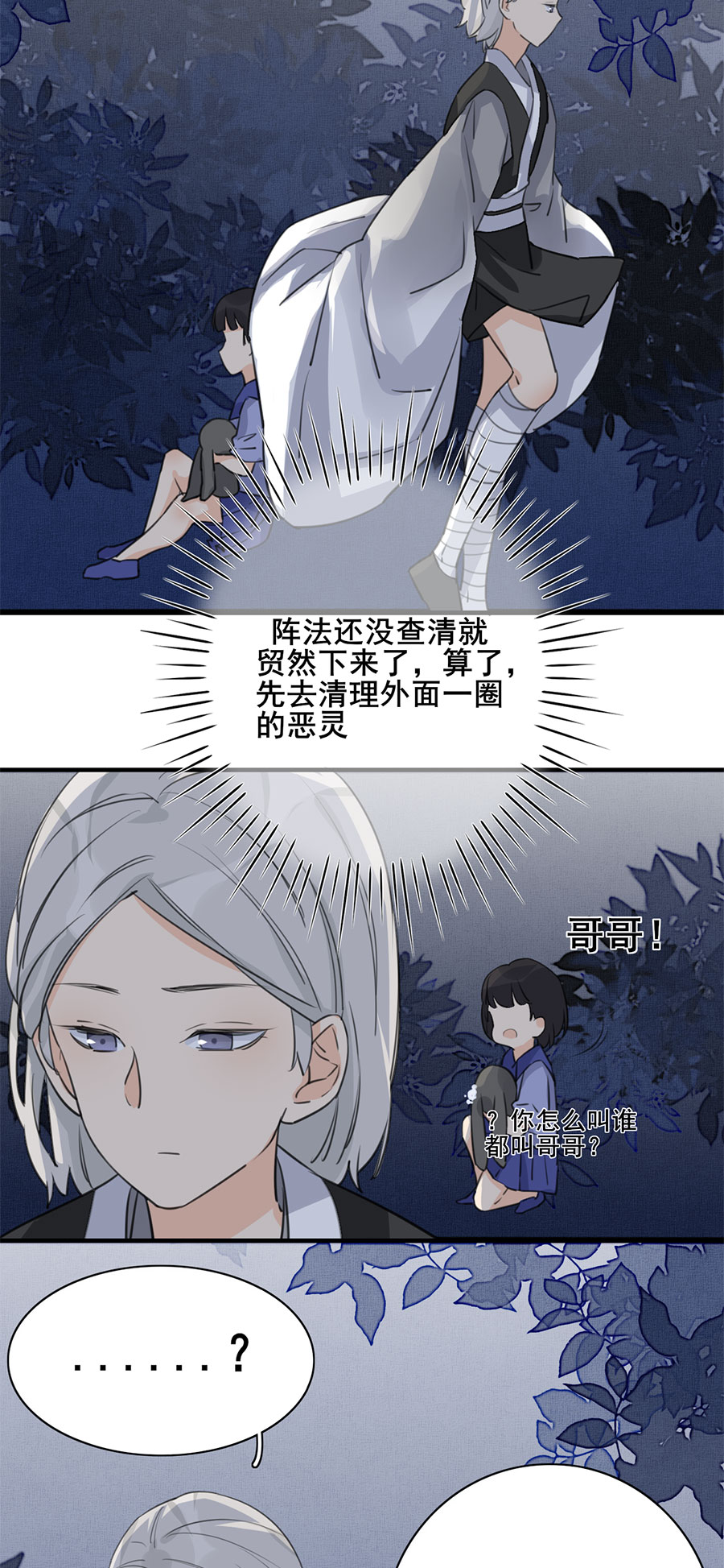 《难命司》第五话 发现 第27页