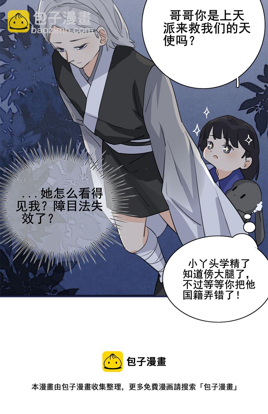 《难命司》第五话 发现 第28页