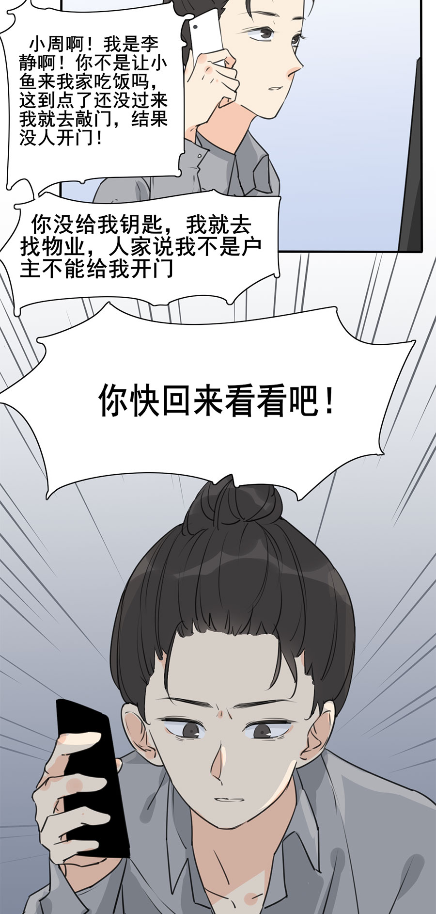 《难命司》第五话 发现 第2页