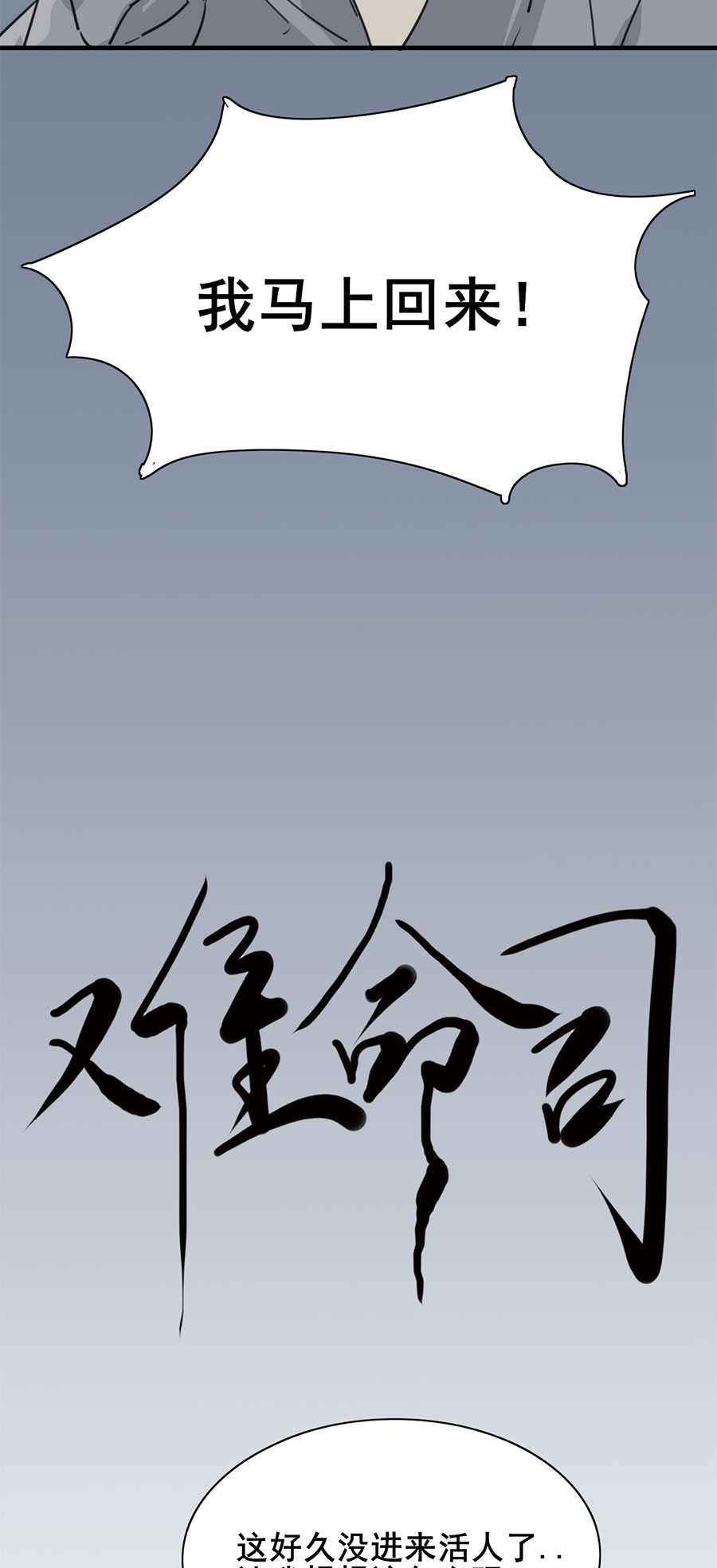《难命司》第五话 发现 第3页