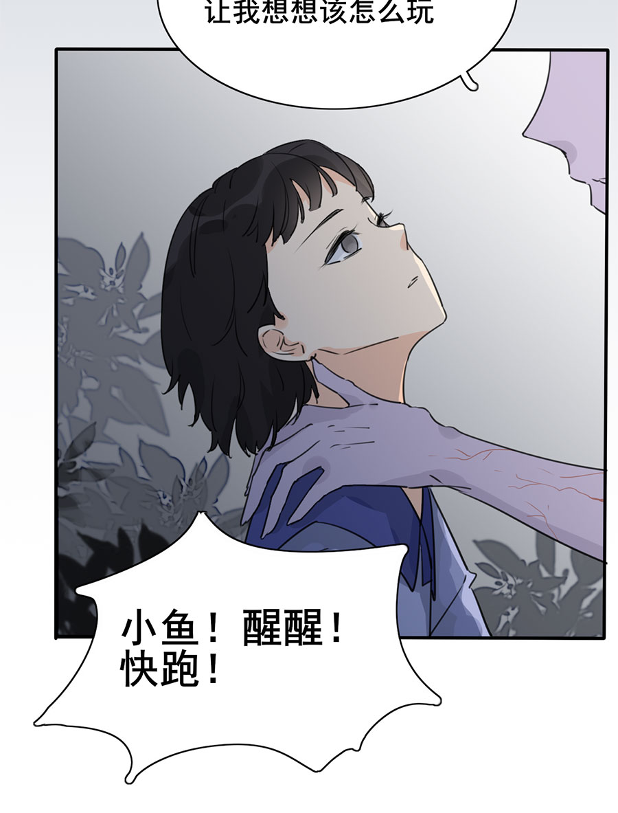 《难命司》第五话 发现 第4页