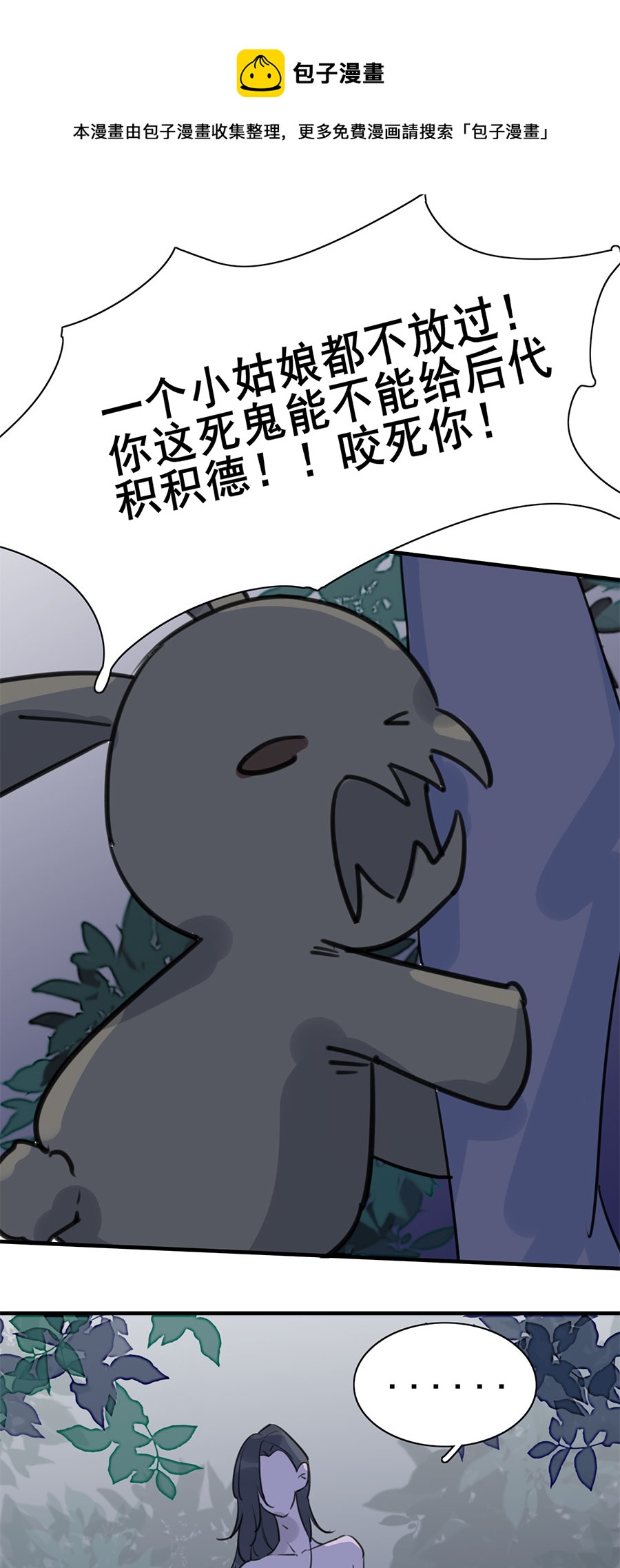 《难命司》第五话 发现 第5页