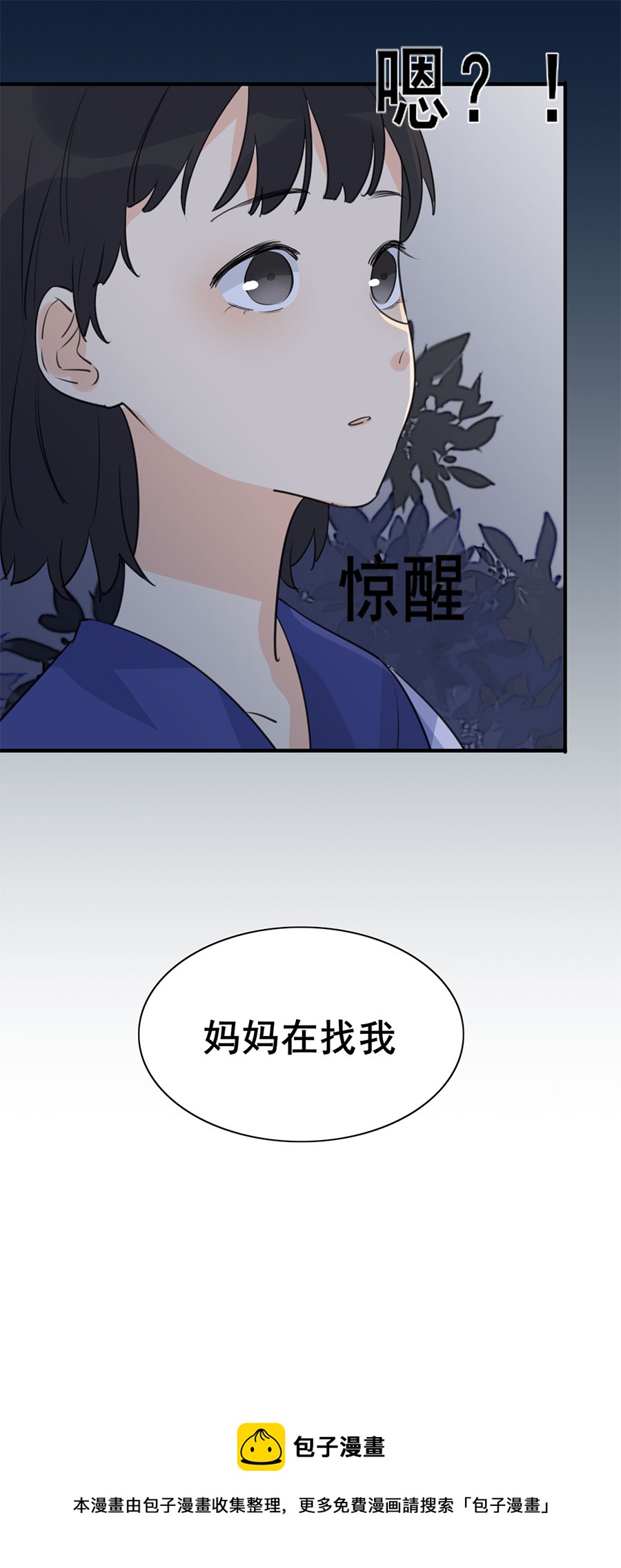 《难命司》第五话 发现 第9页