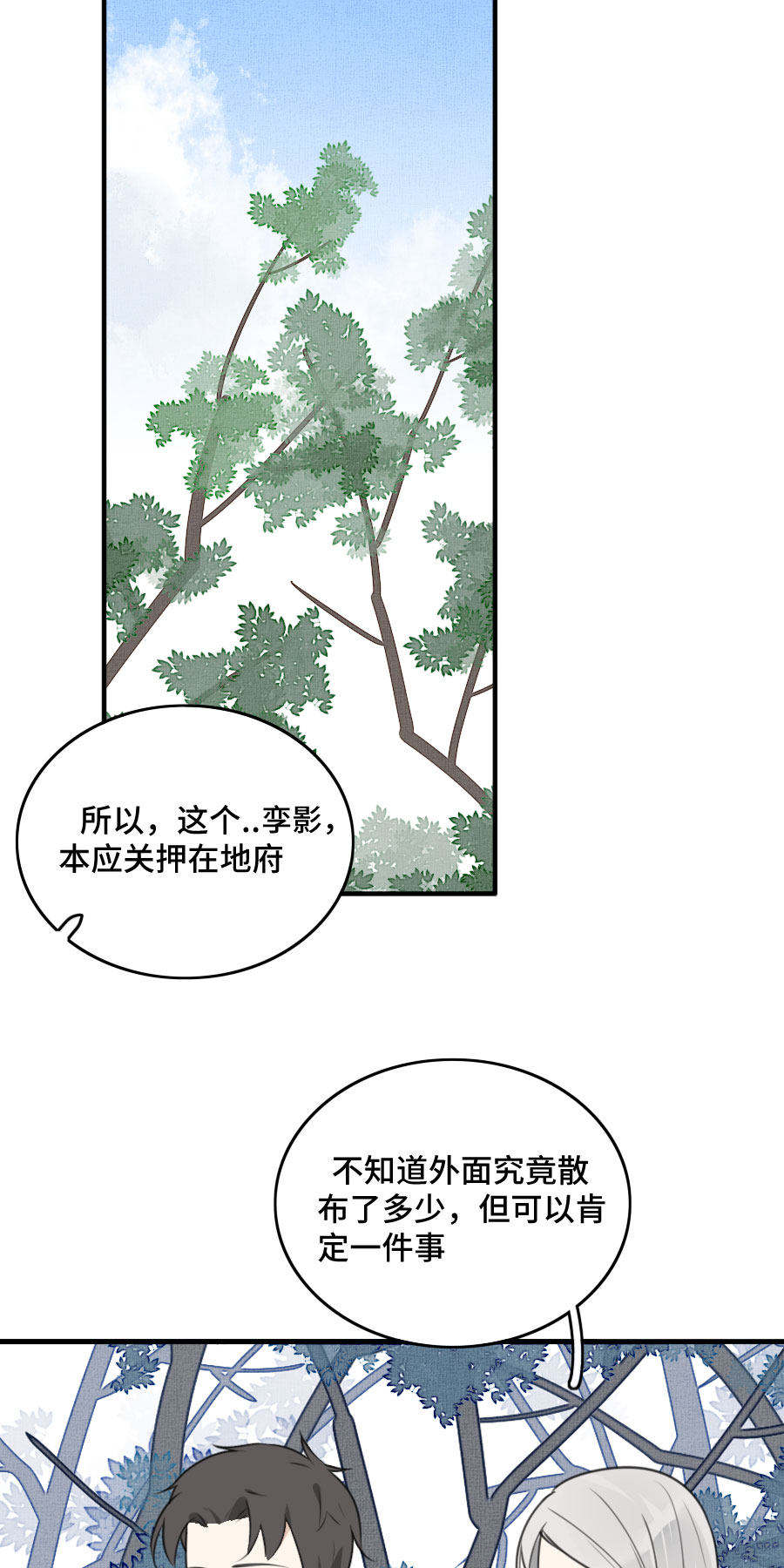 《难命司》第十二话 原因 第14页