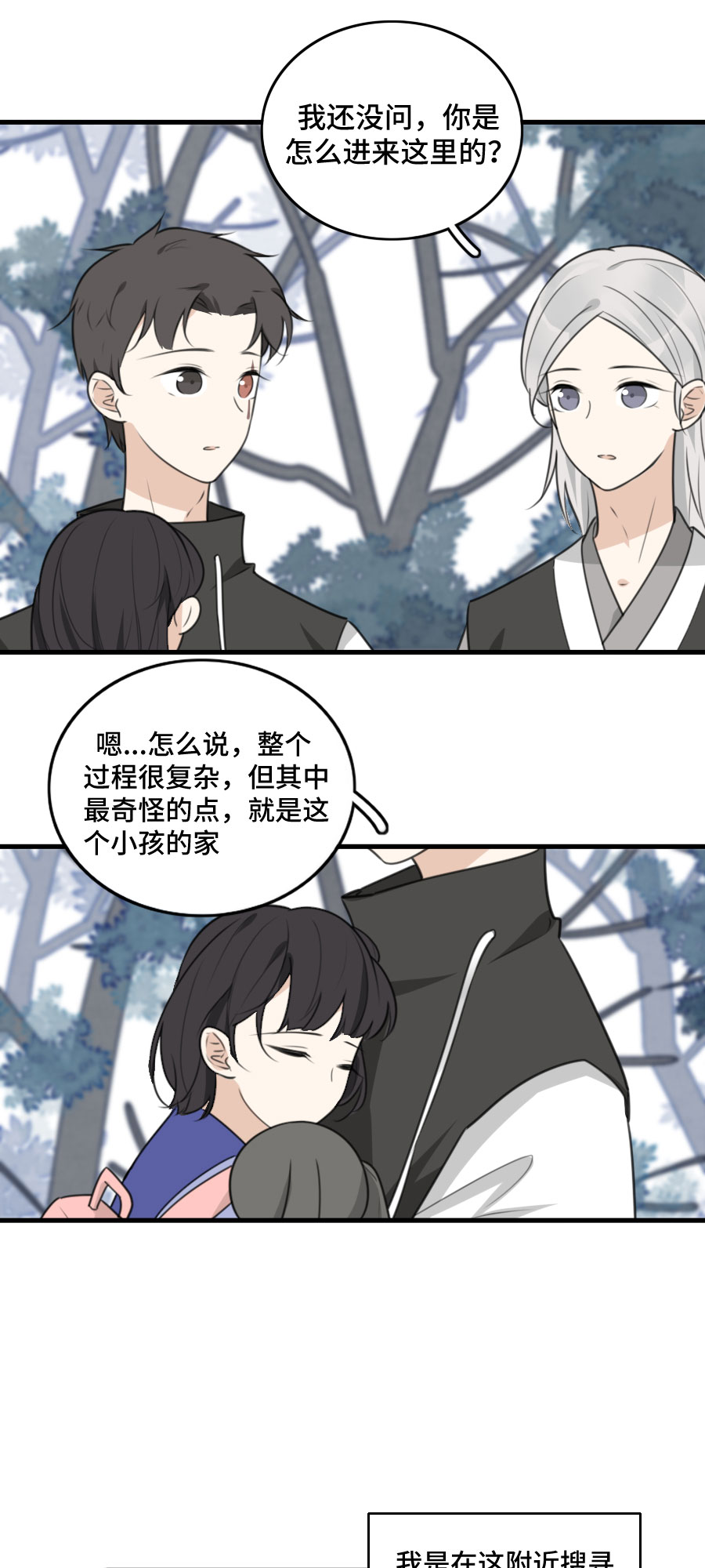 《难命司》第十二话 原因 第16页