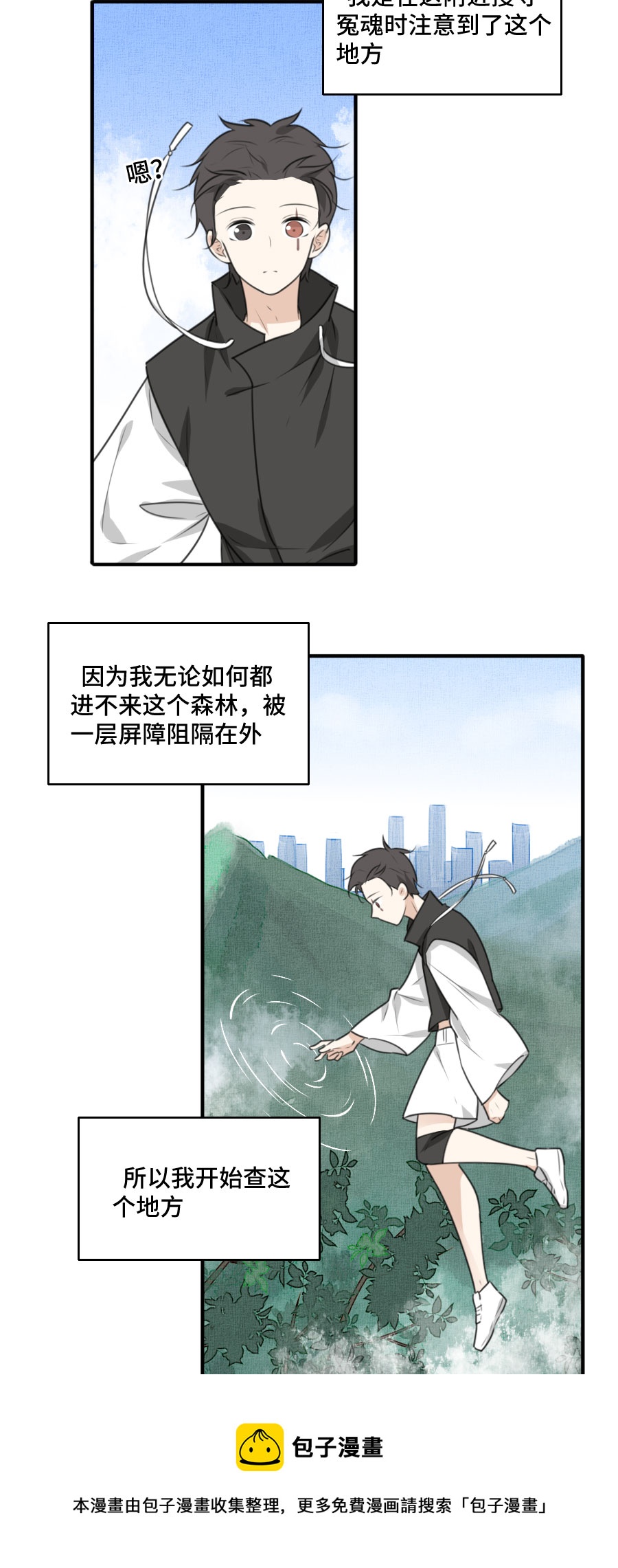 《难命司》第十二话 原因 第17页