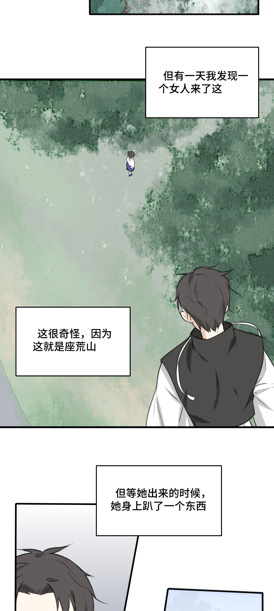 《难命司》第十二话 原因 第18页