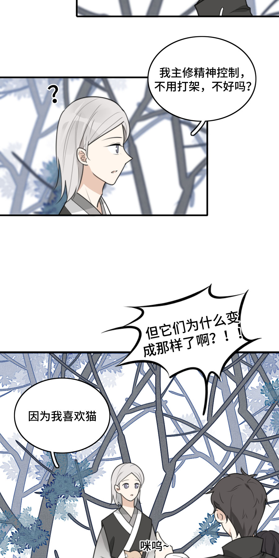 《难命司》第十二话 原因 第2页