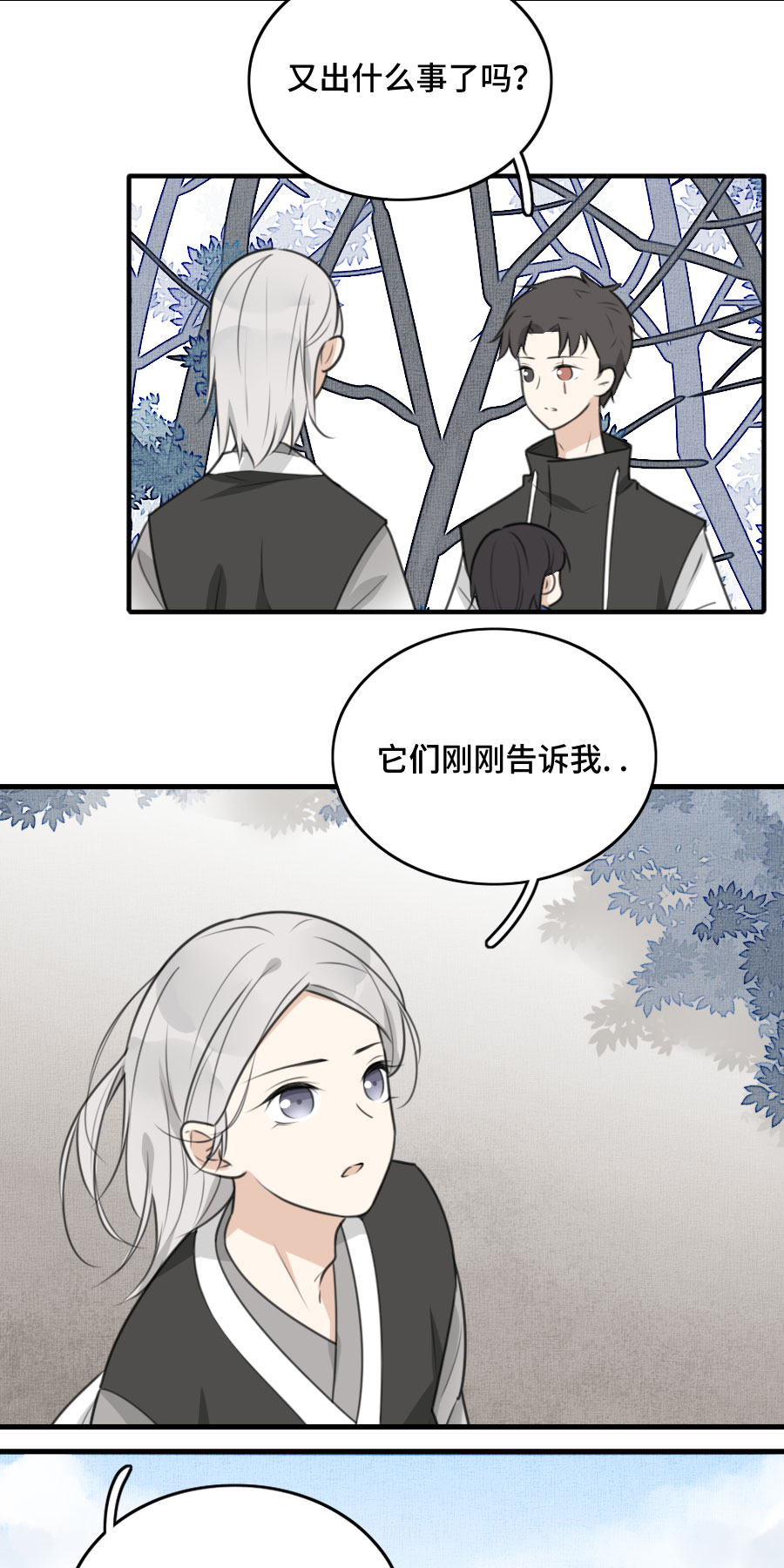 《难命司》第十二话 原因 第7页