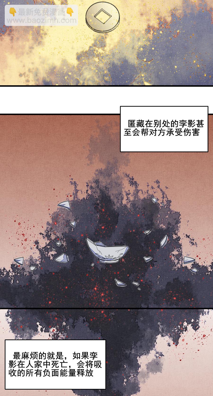 《难命司》第十一话 孪影 第10页