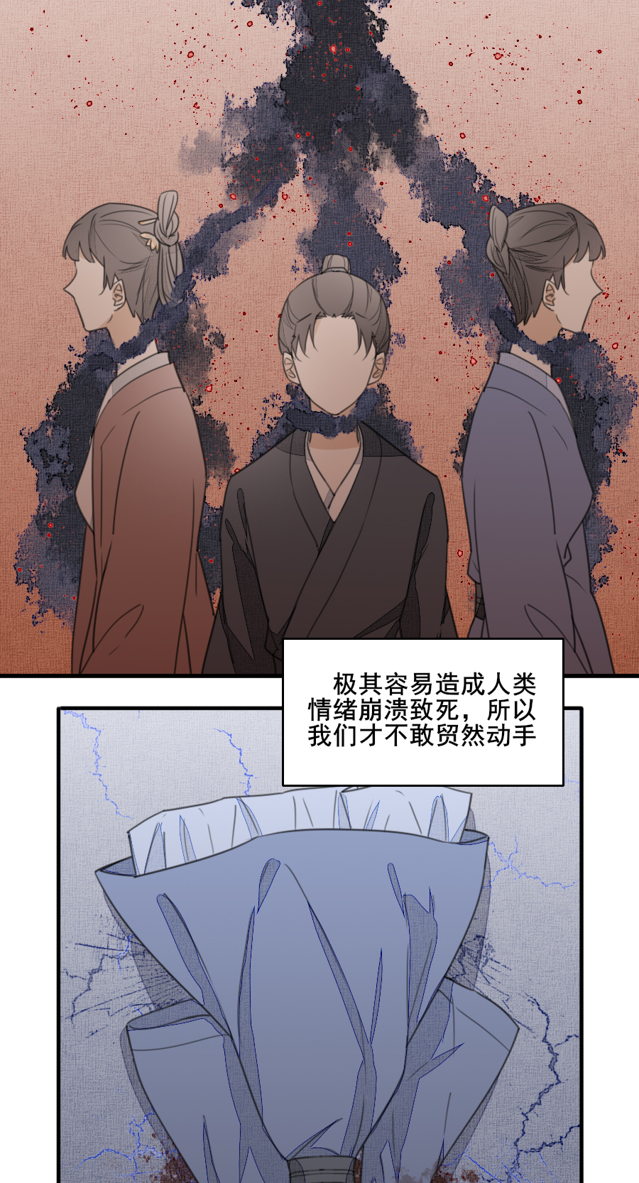 《难命司》第十一话 孪影 第11页