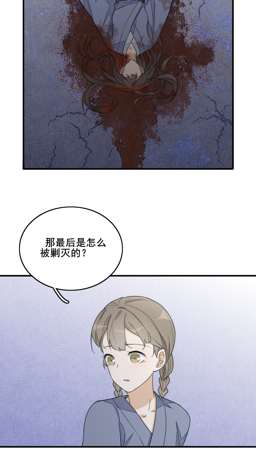 《难命司》第十一话 孪影 第12页