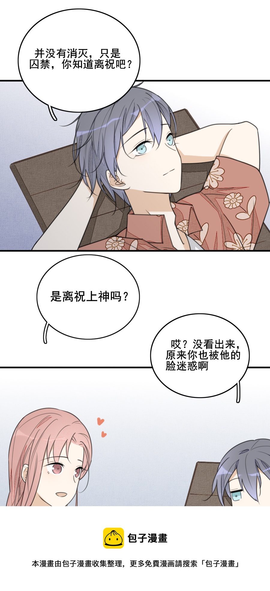 《难命司》第十一话 孪影 第13页