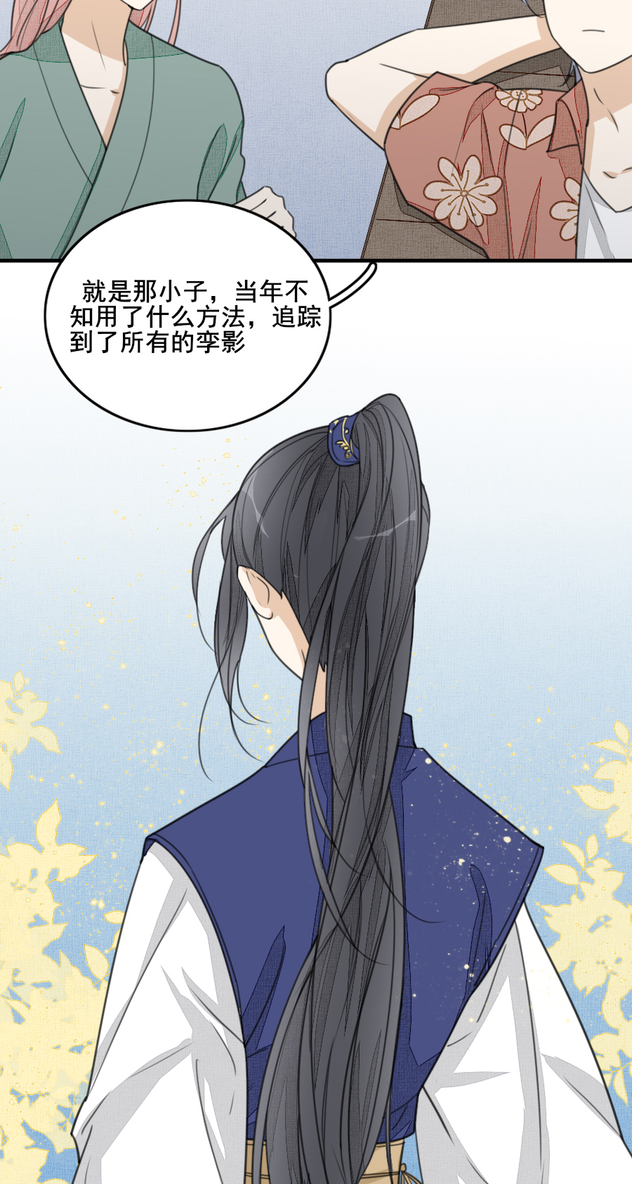 《难命司》第十一话 孪影 第14页