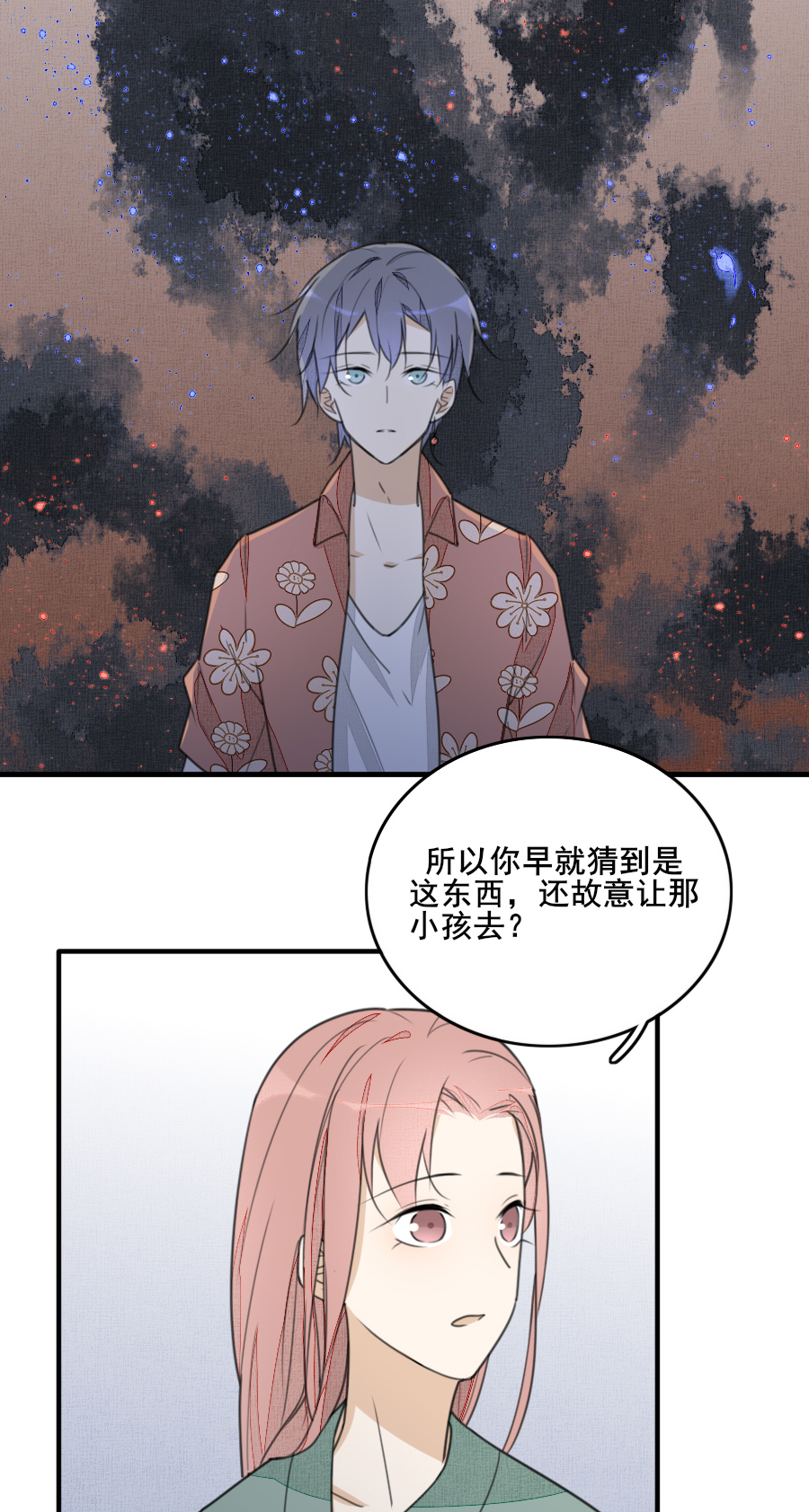 《难命司》第十一话 孪影 第16页