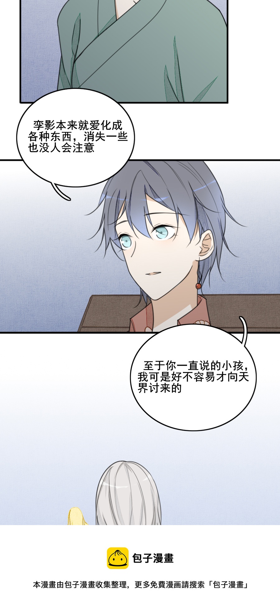 《难命司》第十一话 孪影 第17页