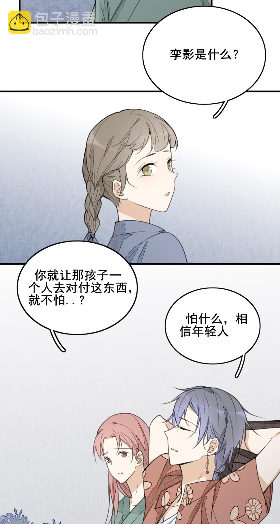 《难命司》第十一话 孪影 第2页