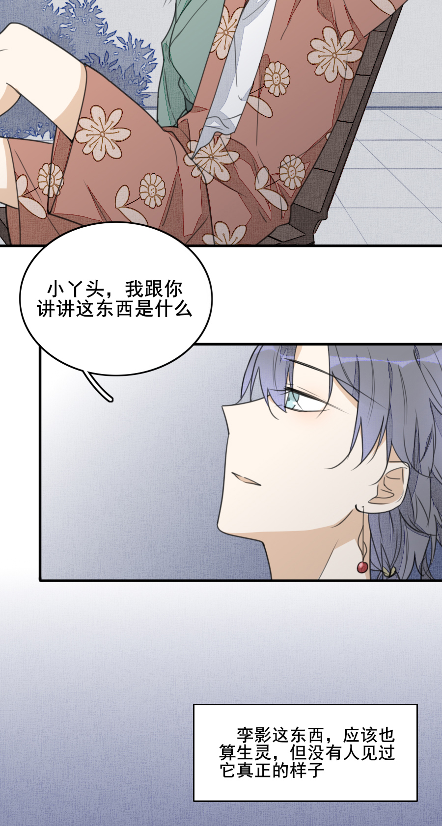 《难命司》第十一话 孪影 第3页