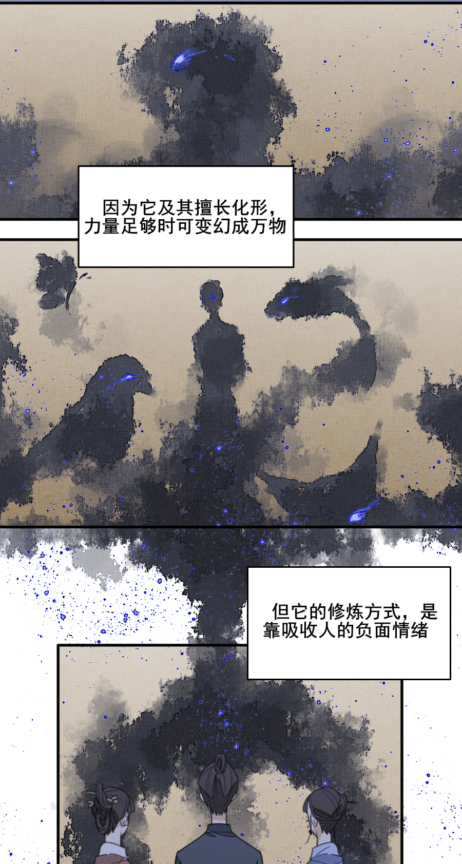 《难命司》第十一话 孪影 第4页