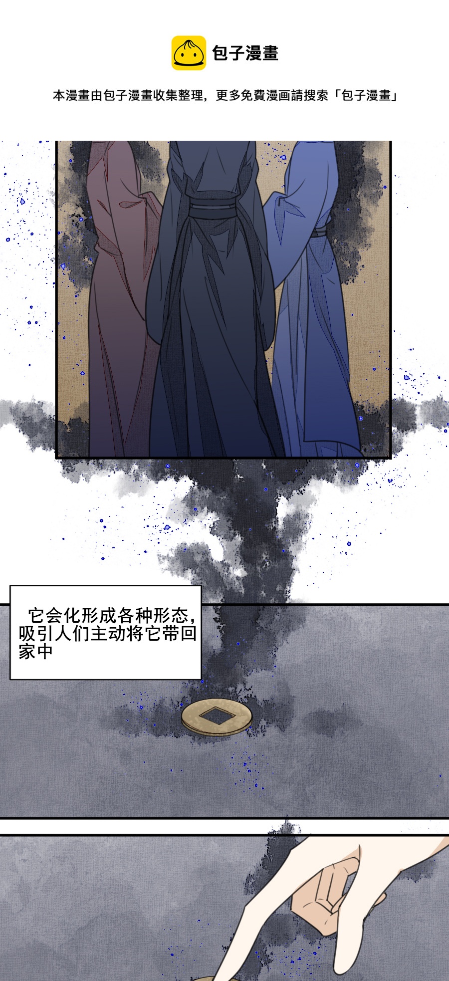 《难命司》第十一话 孪影 第5页