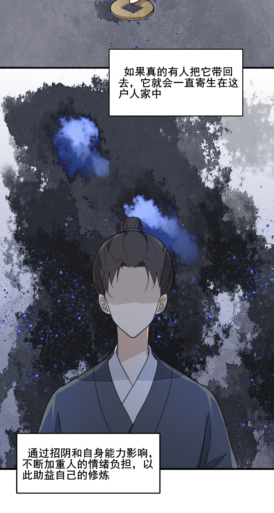《难命司》第十一话 孪影 第6页