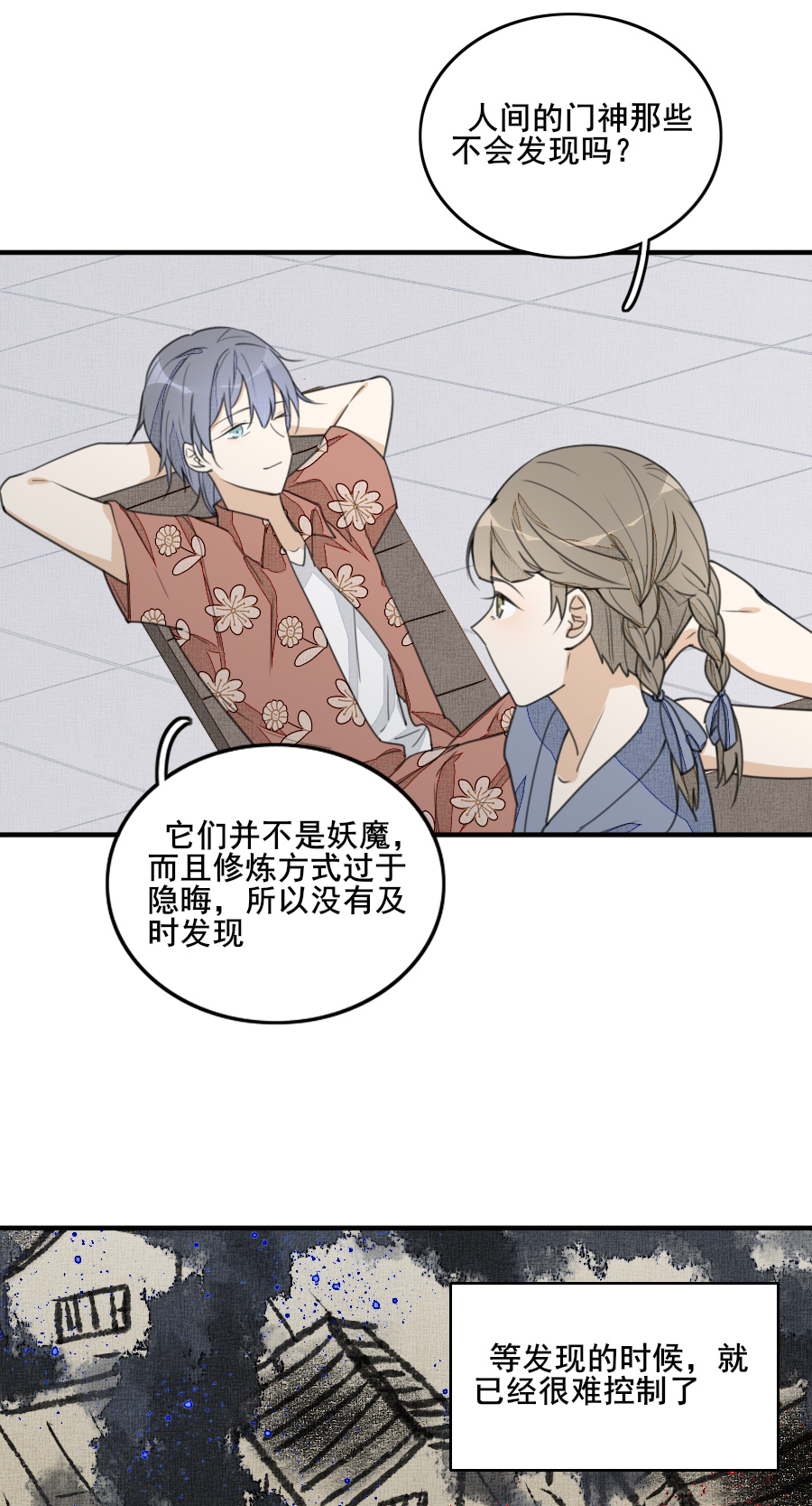 《难命司》第十一话 孪影 第7页