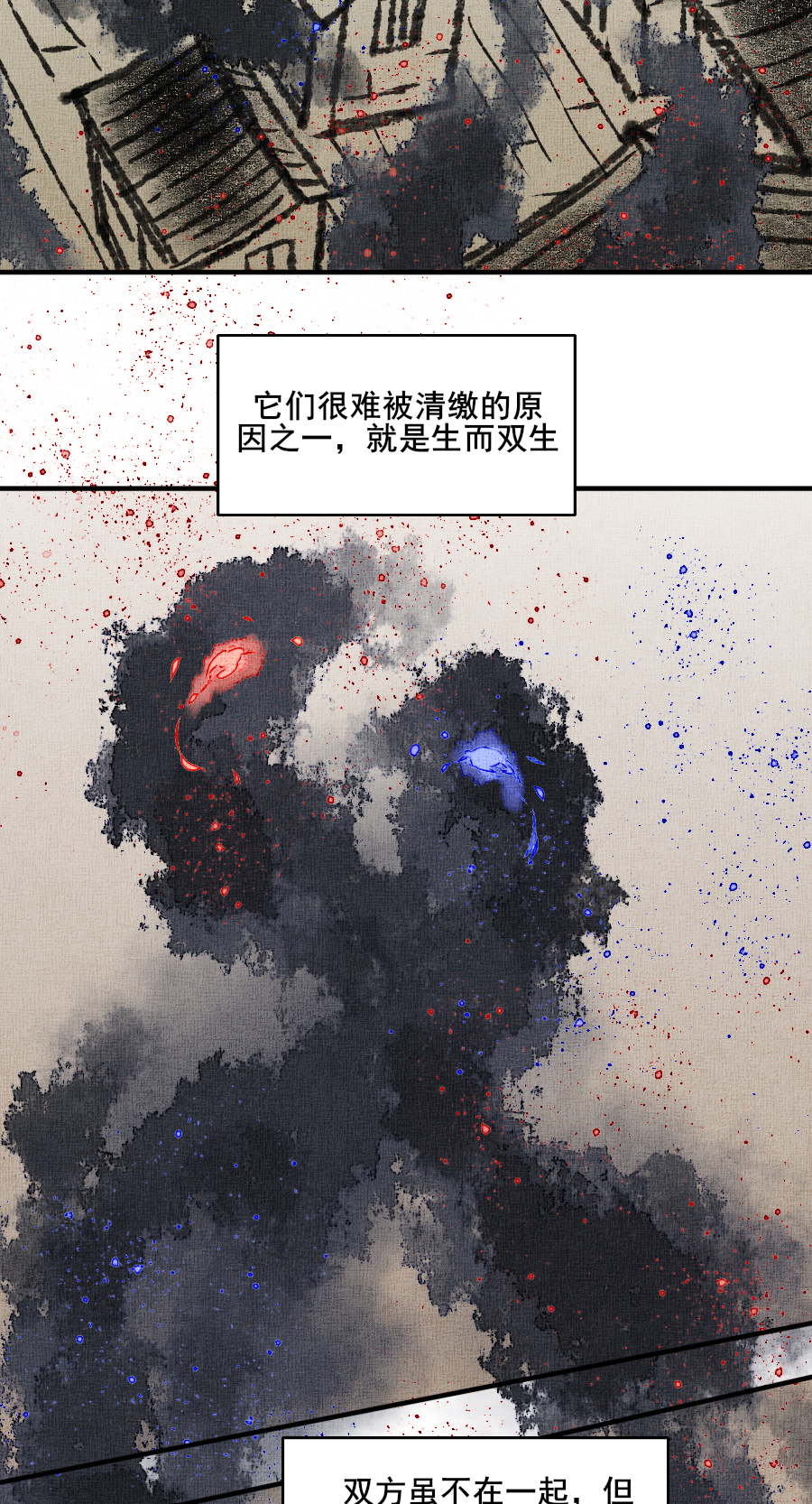 《难命司》第十一话 孪影 第8页