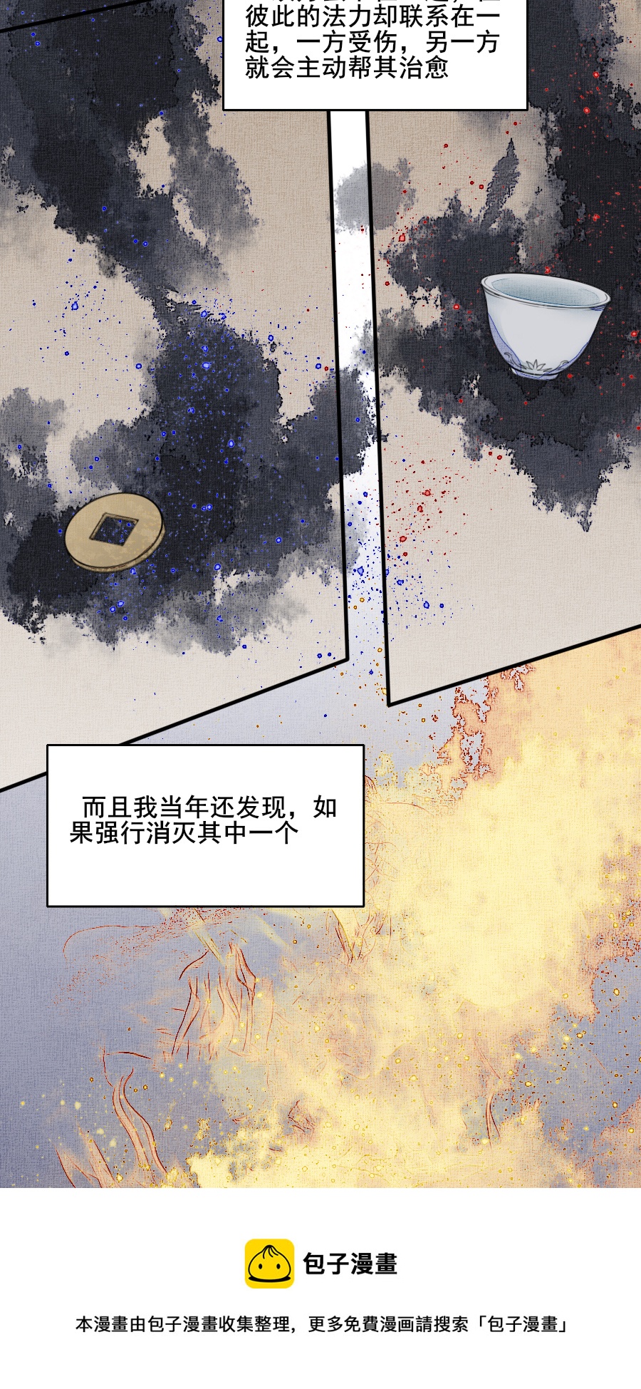 《难命司》第十一话 孪影 第9页