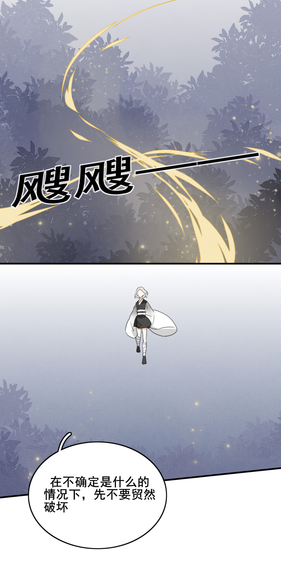 《难命司》第十话 隐藏者 第10页