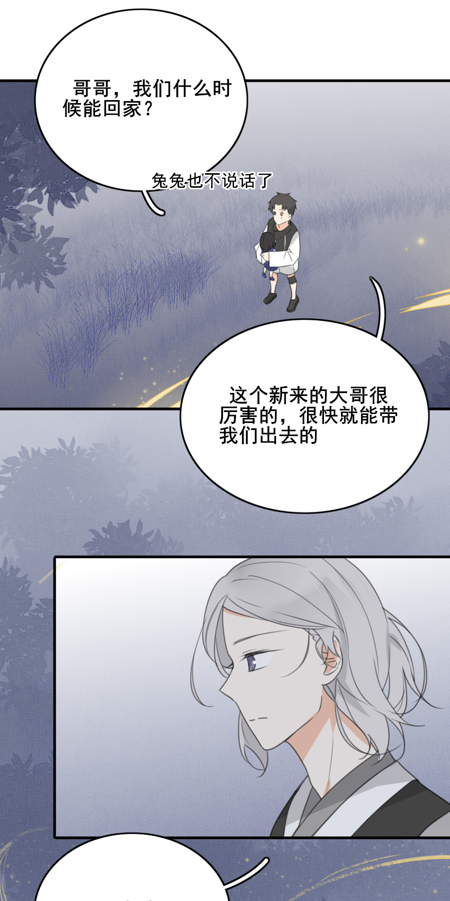 《难命司》第十话 隐藏者 第11页