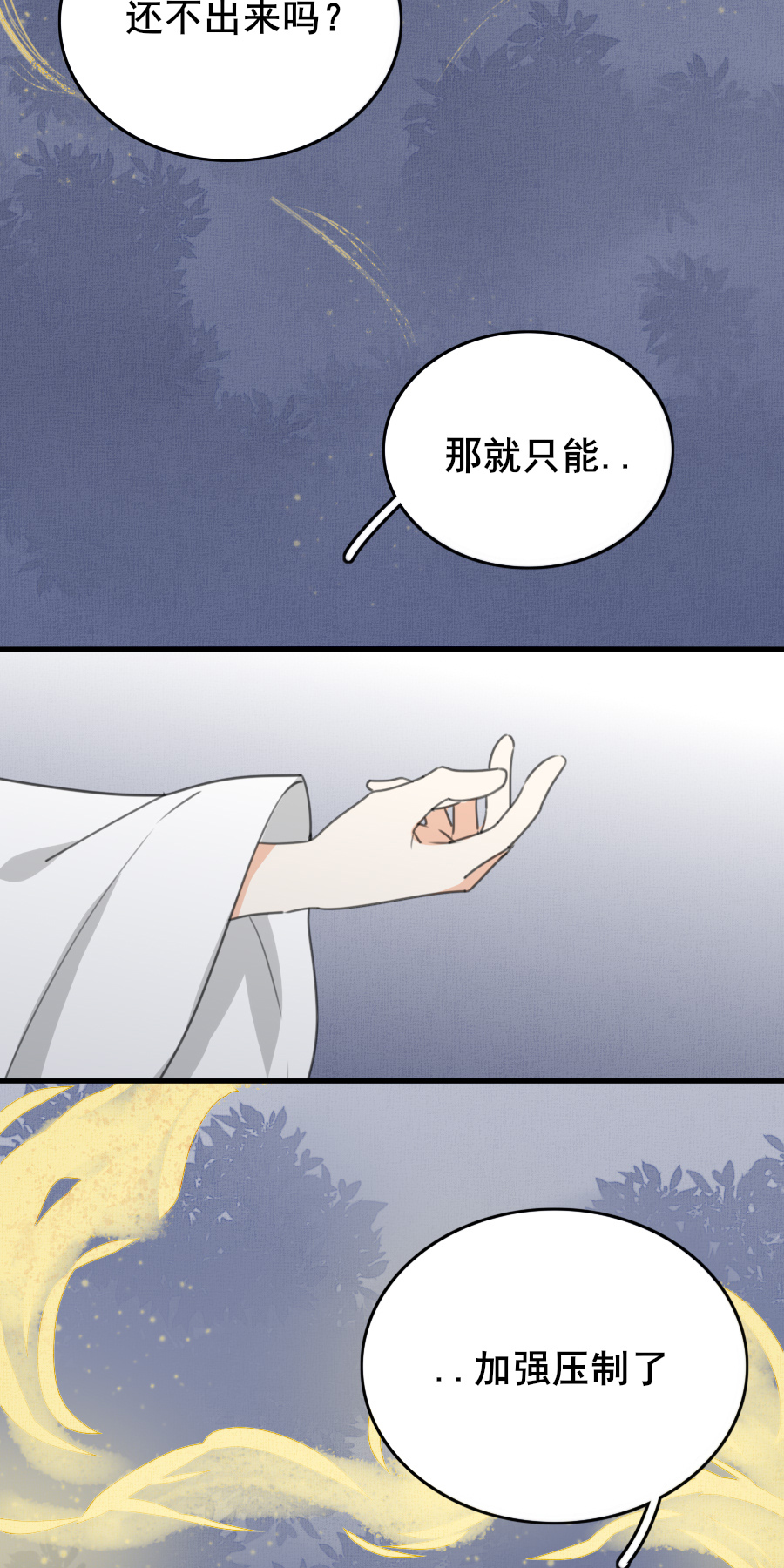 《难命司》第十话 隐藏者 第12页