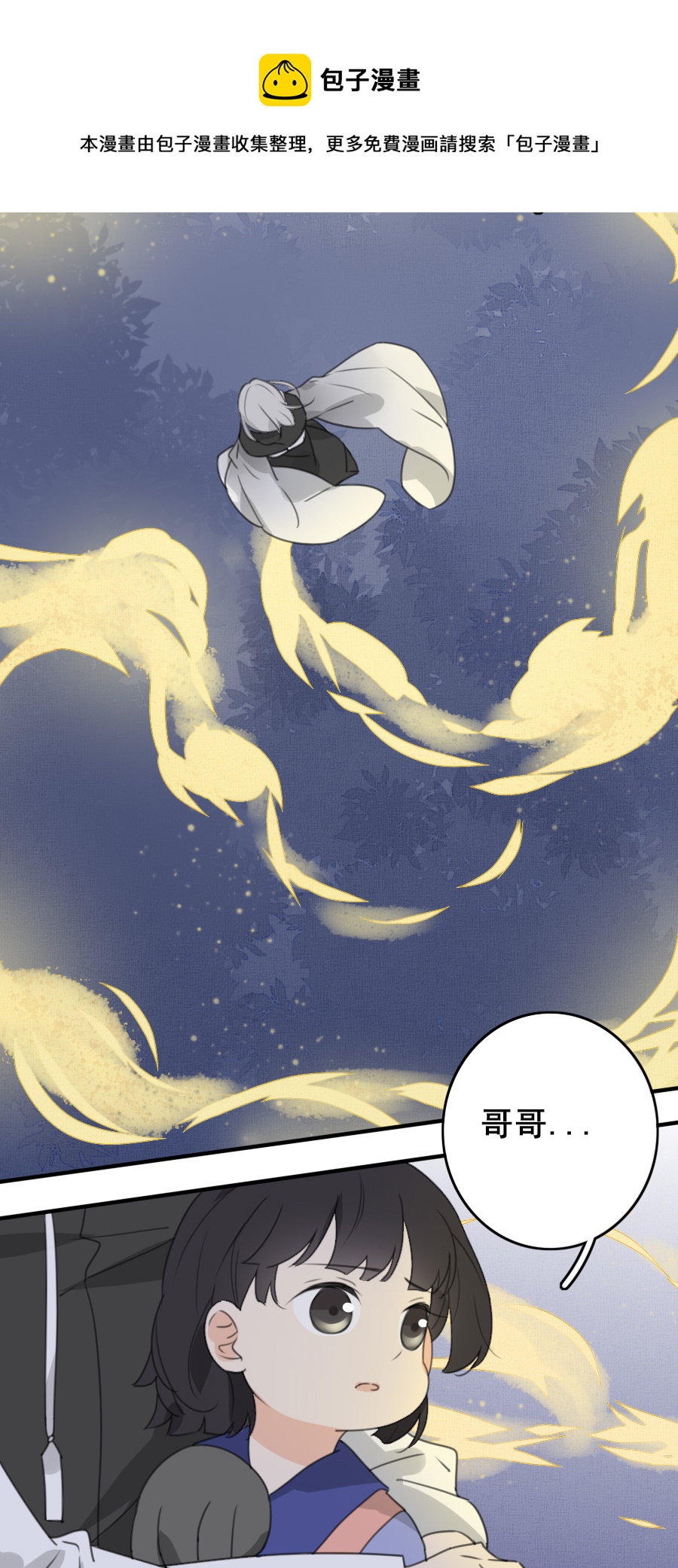 《难命司》第十话 隐藏者 第13页