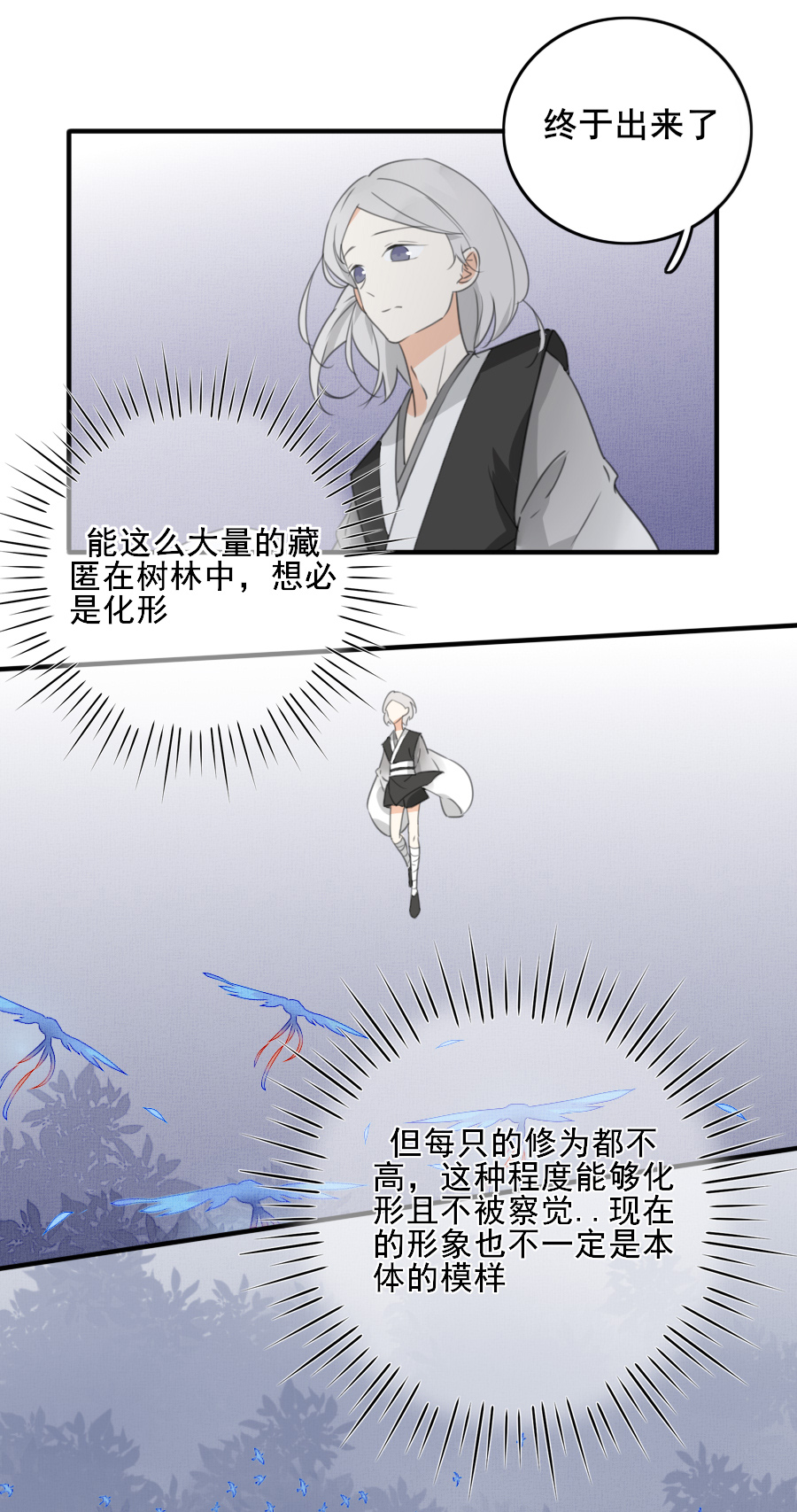 《难命司》第十话 隐藏者 第16页