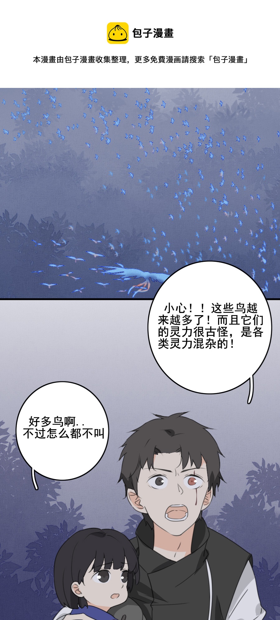 《难命司》第十话 隐藏者 第17页