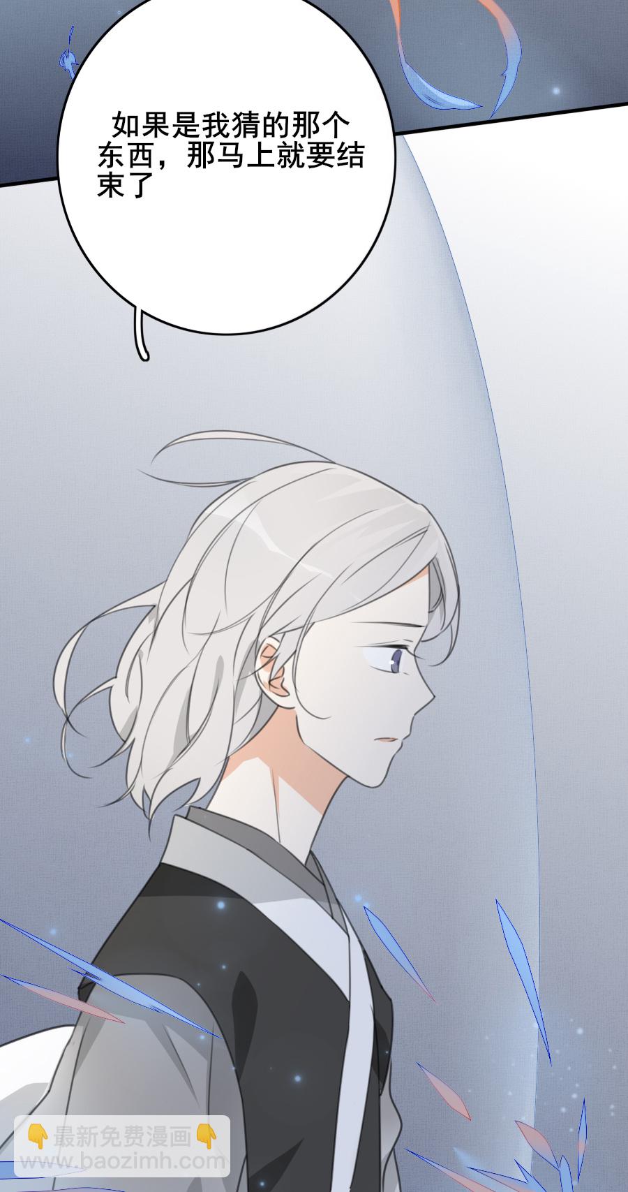 《难命司》第十话 隐藏者 第19页
