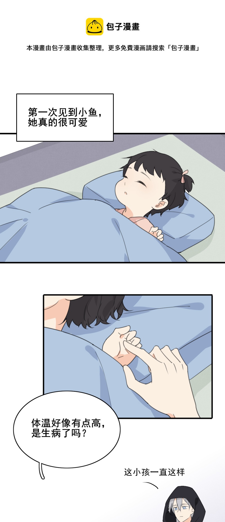 《难命司》第十话 隐藏者 第1页