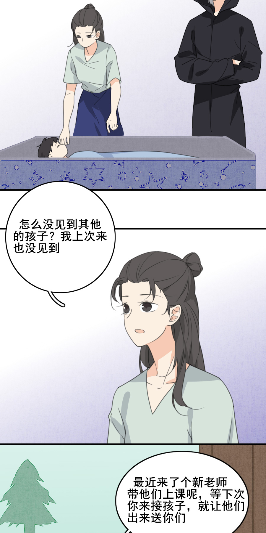 《难命司》第十话 隐藏者 第2页