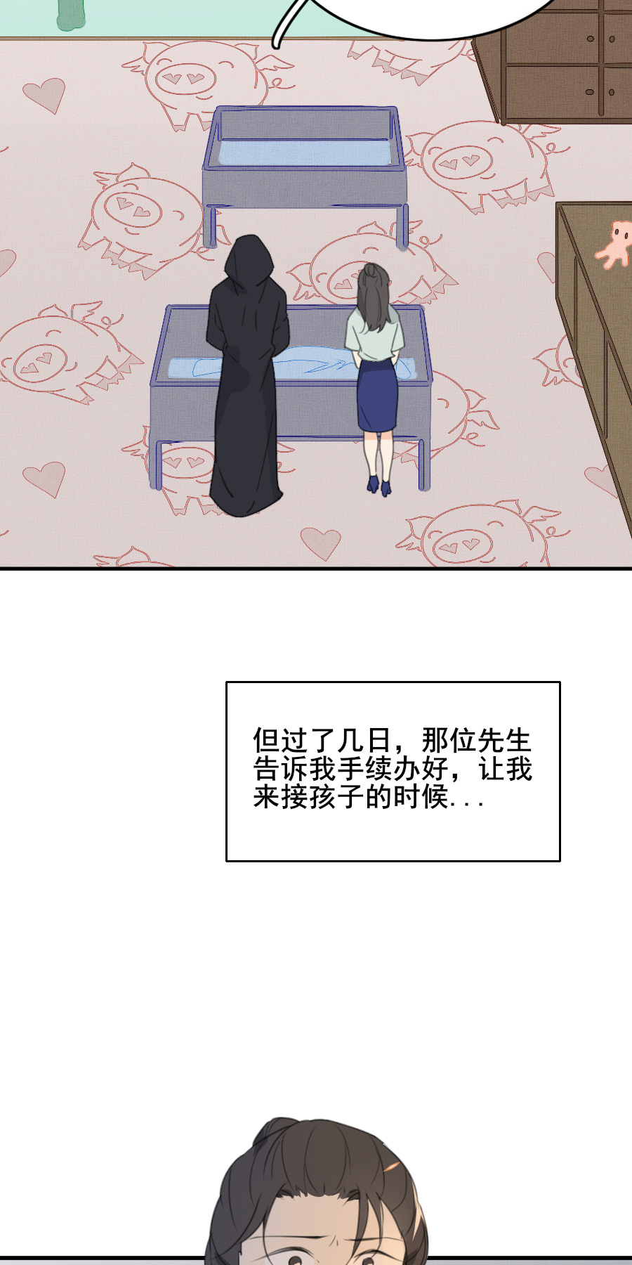 《难命司》第十话 隐藏者 第3页