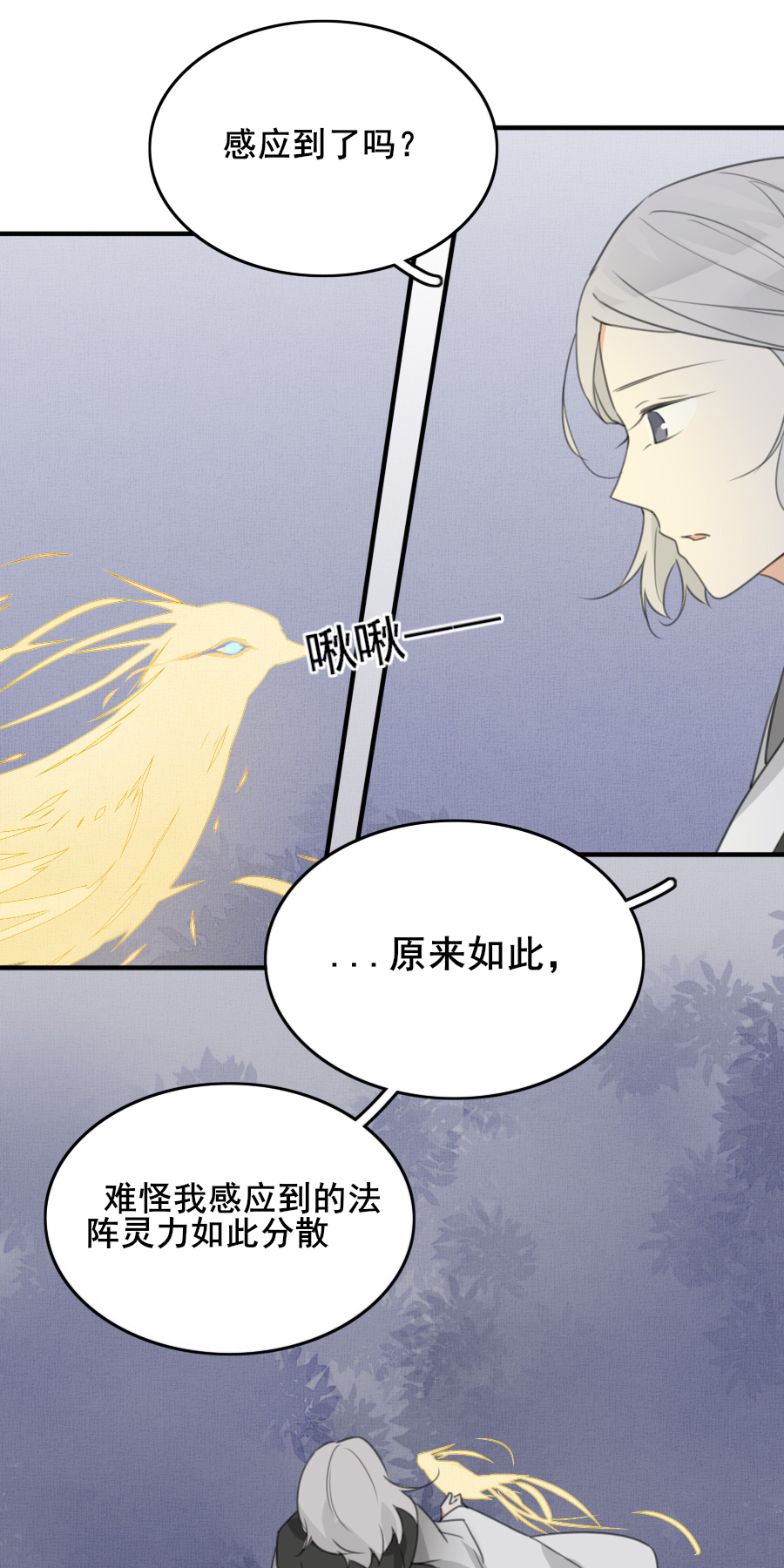 《难命司》第十话 隐藏者 第6页
