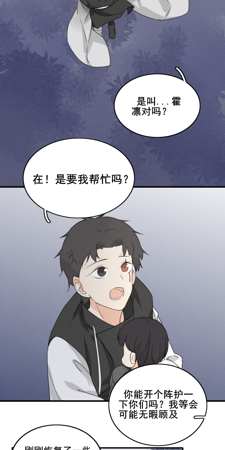 《难命司》第十话 隐藏者 第7页