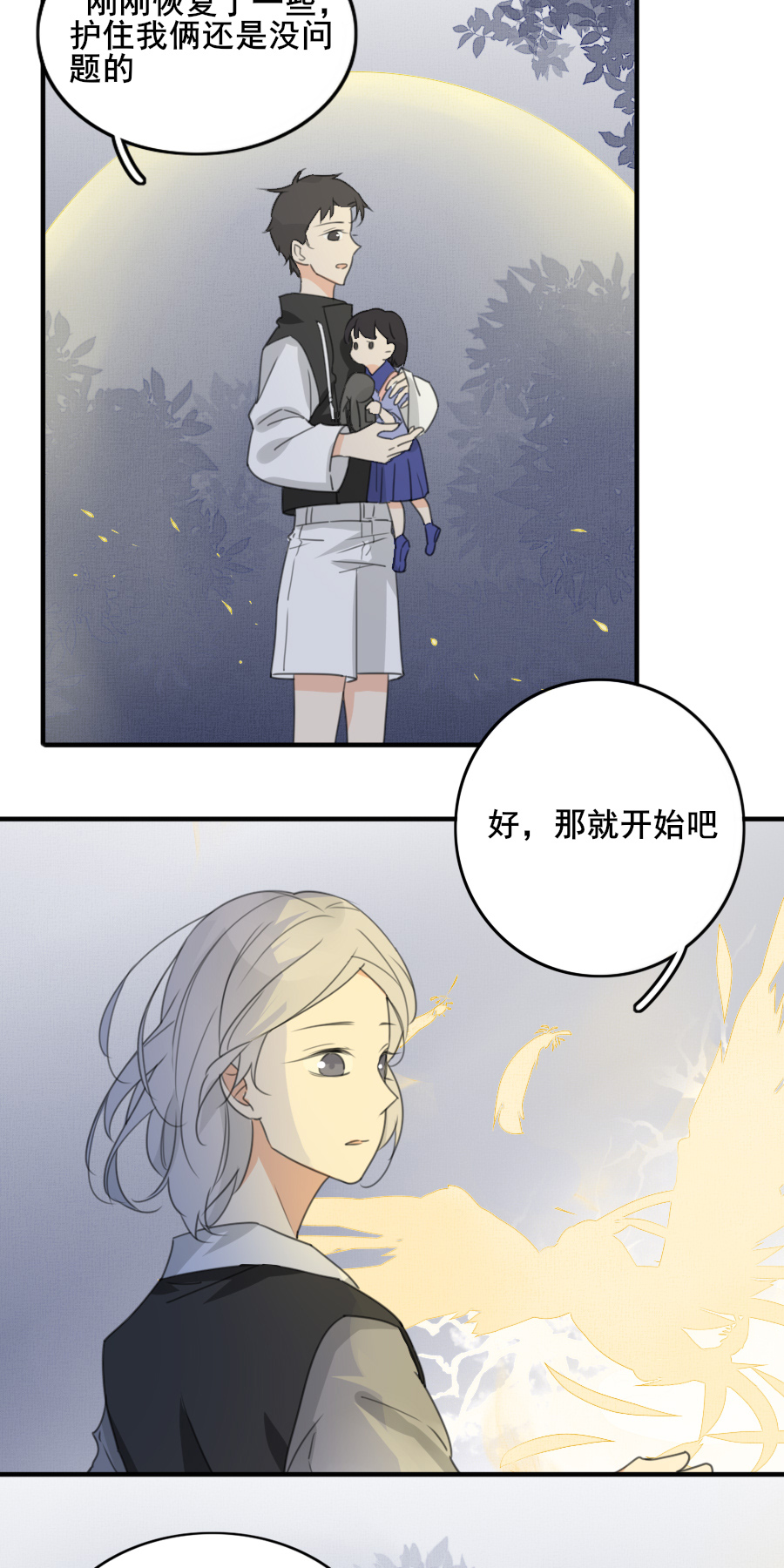《难命司》第十话 隐藏者 第8页