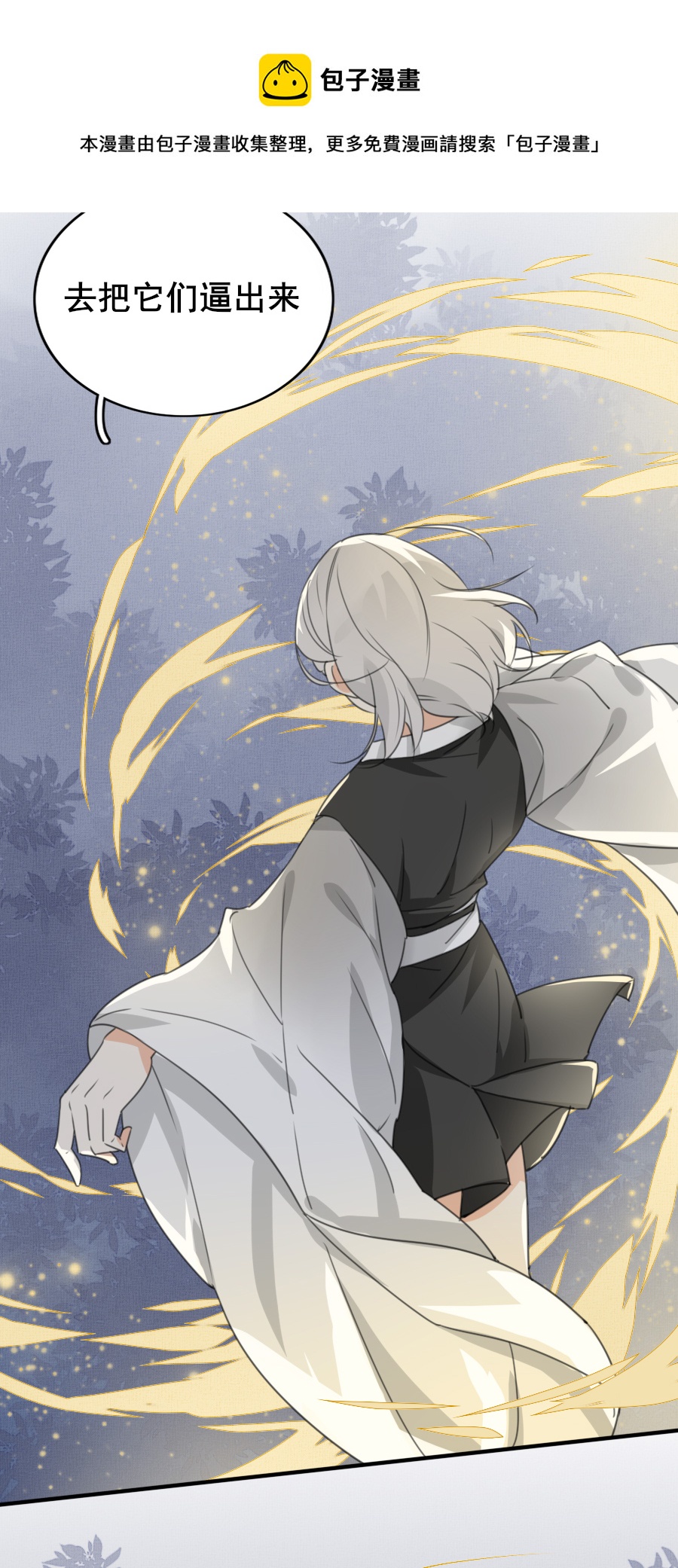 《难命司》第十话 隐藏者 第9页