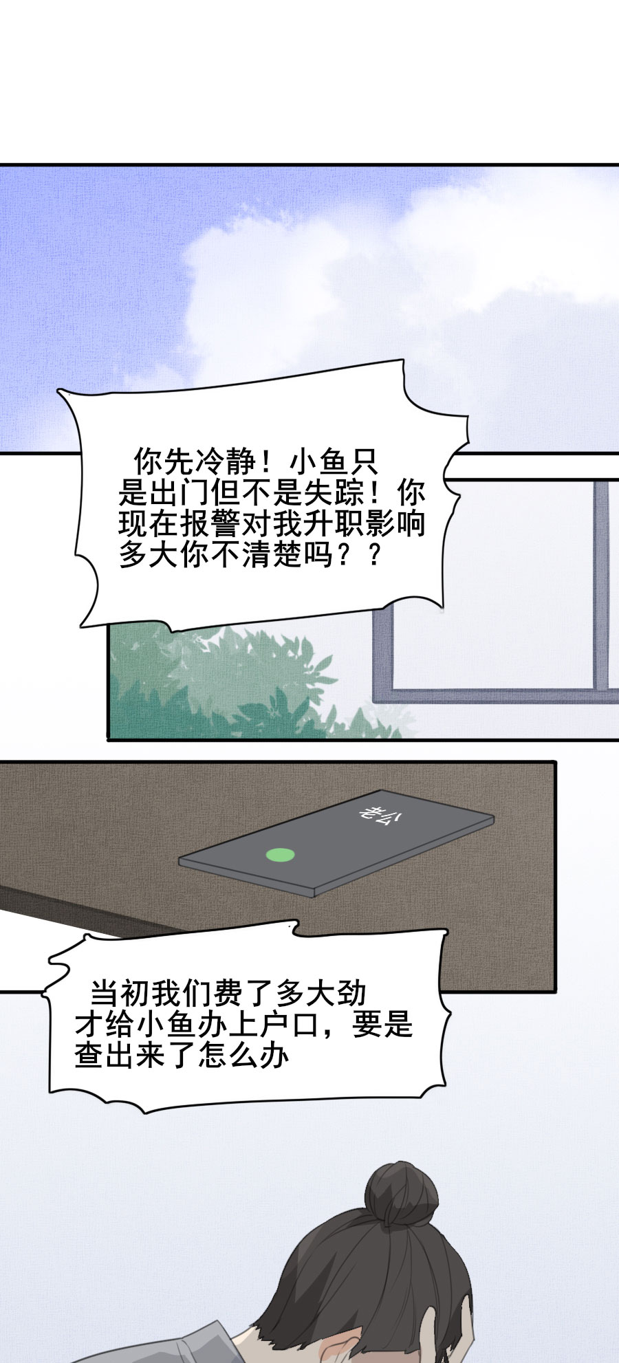 《难命司》第九话 破阵的方法 第11页
