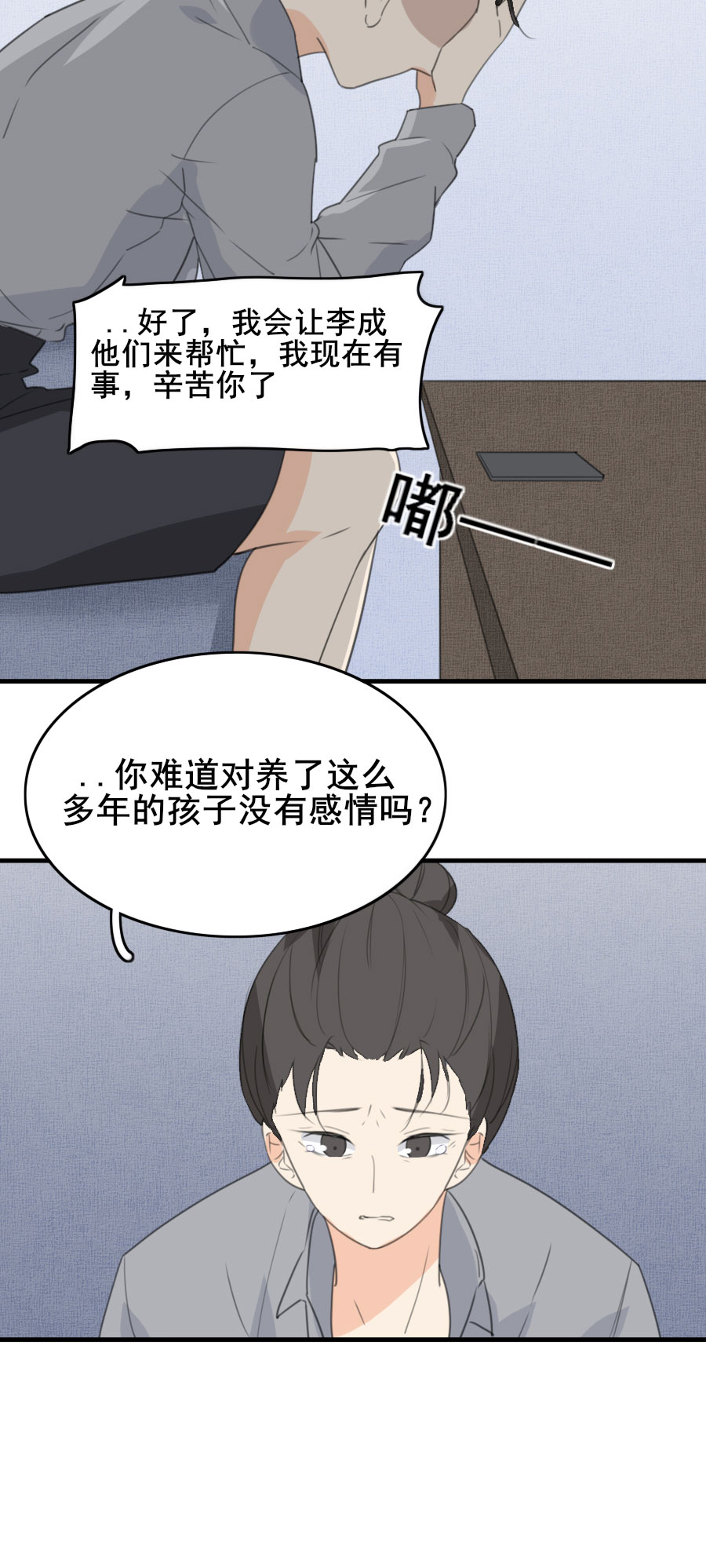 《难命司》第九话 破阵的方法 第12页