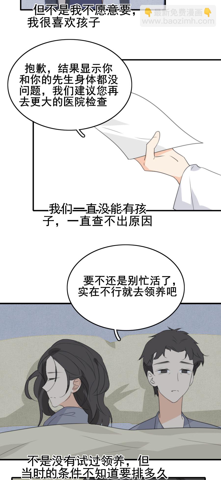 《难命司》第九话 破阵的方法 第14页