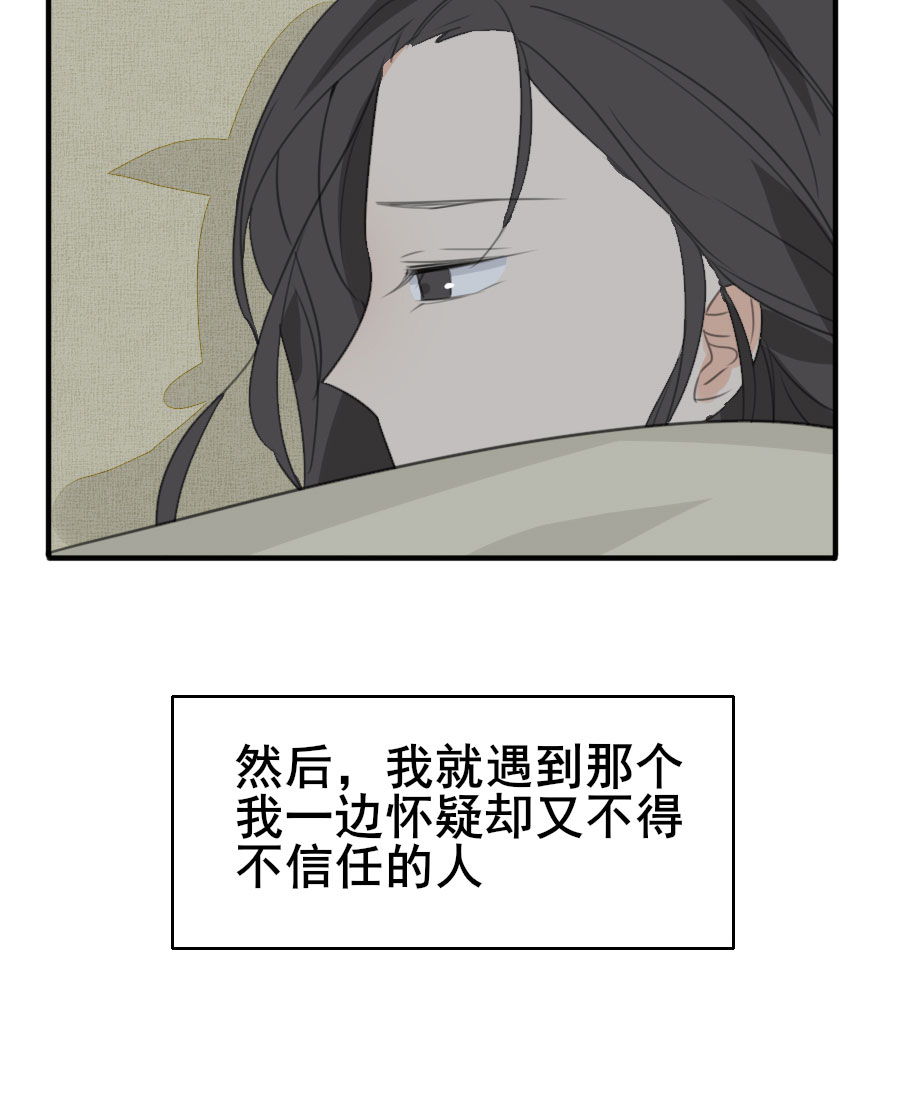 《难命司》第九话 破阵的方法 第15页