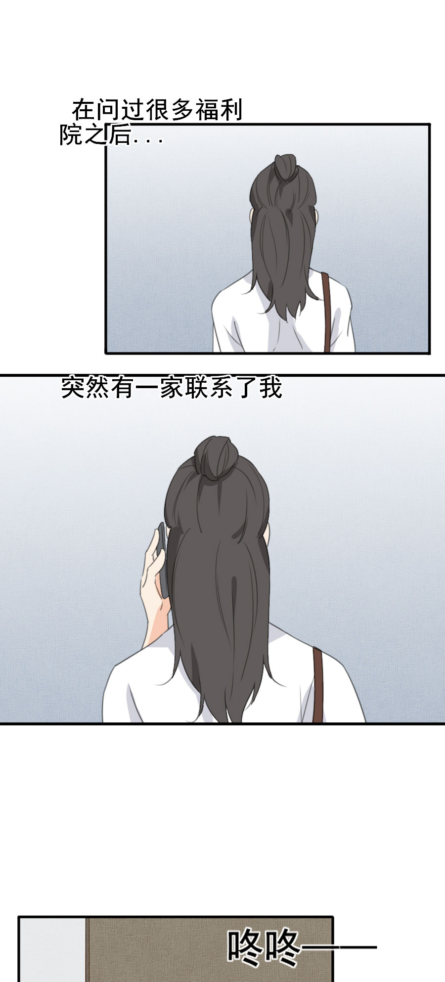 《难命司》第九话 破阵的方法 第16页