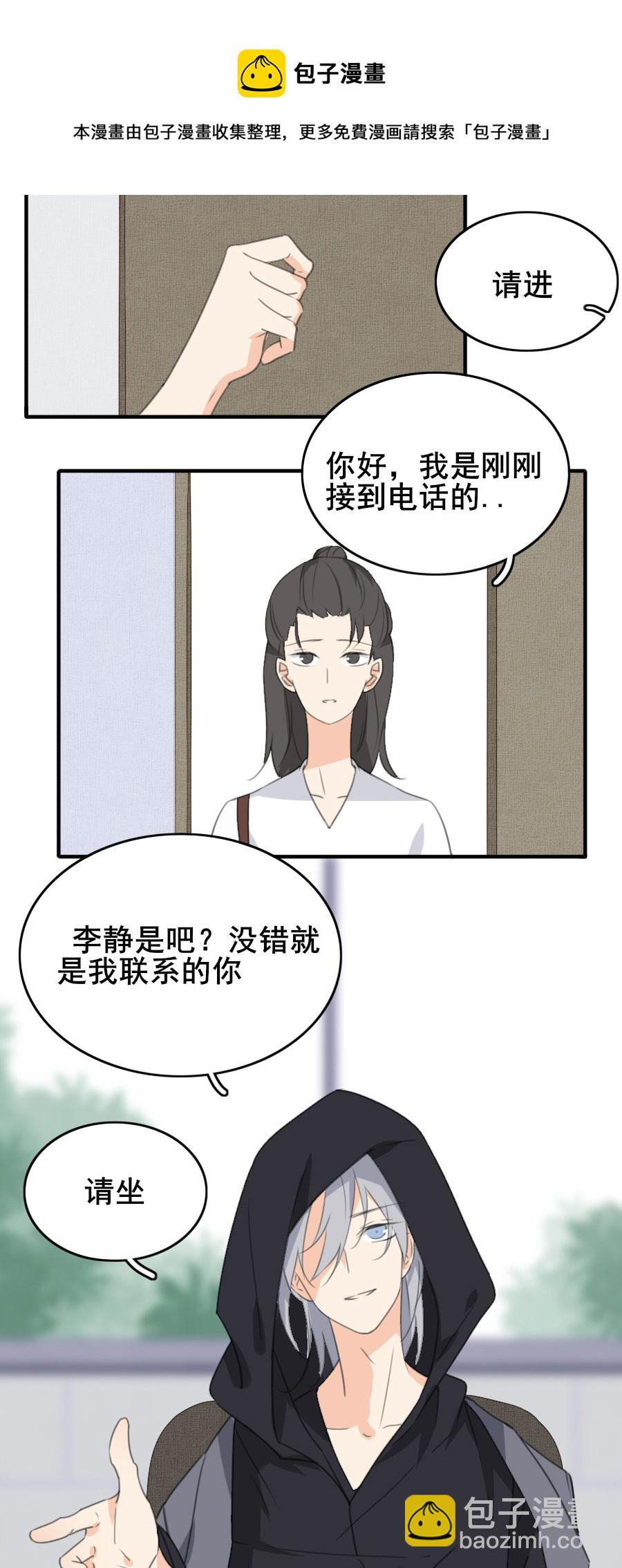 《难命司》第九话 破阵的方法 第17页